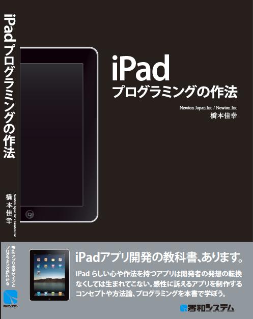 iPad programming style